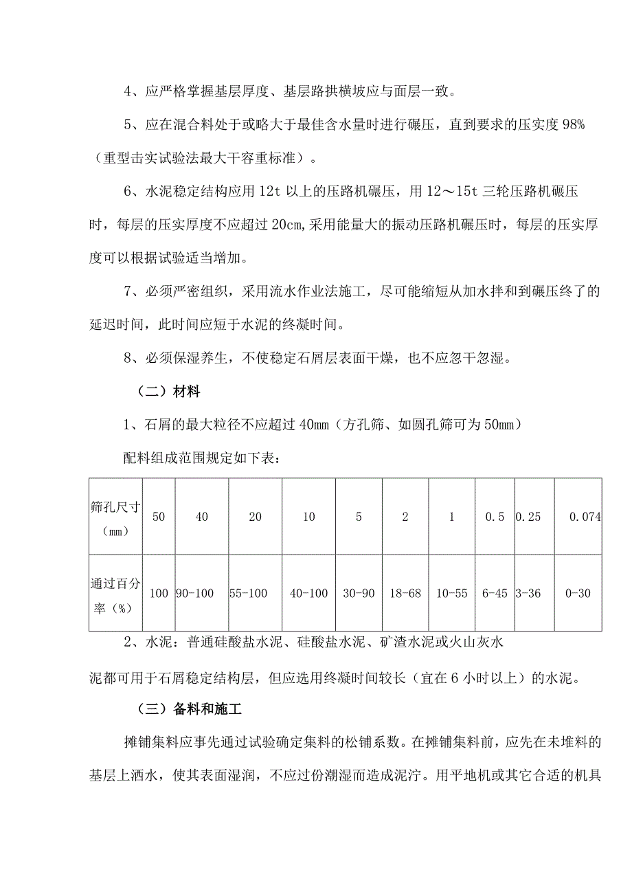 道路基层施工方法.docx_第2页