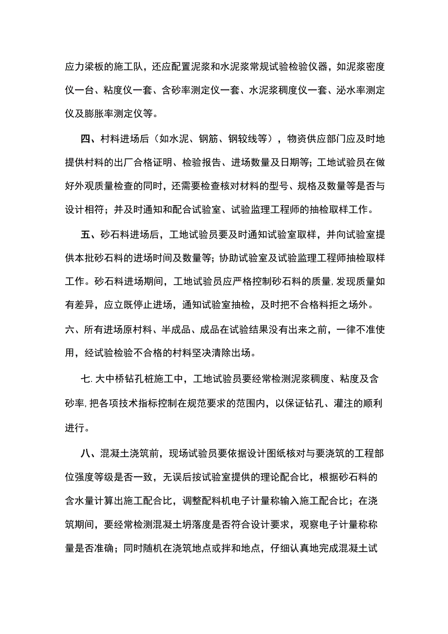 试验管理办法实施细则.docx_第2页