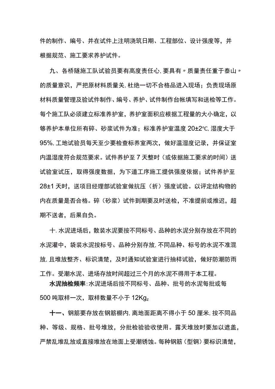 试验管理办法实施细则.docx_第3页