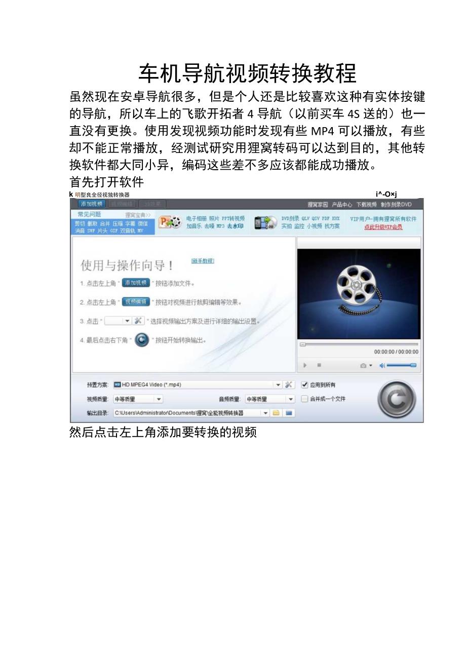 车机导航视频转换教程.docx_第1页