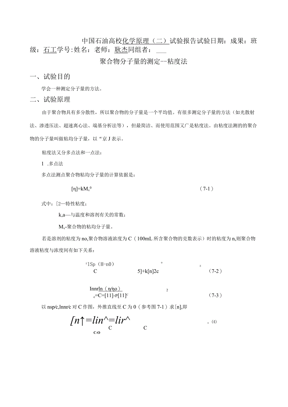 聚合物分子量的测定.docx_第1页