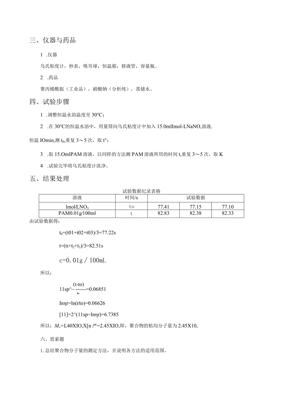 聚合物分子量的测定.docx_第3页