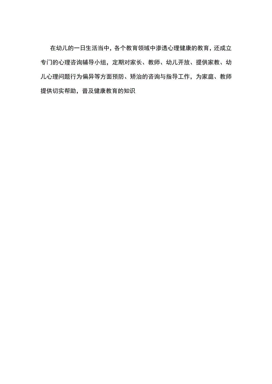 幼儿园心理健康教育的实施.docx_第2页