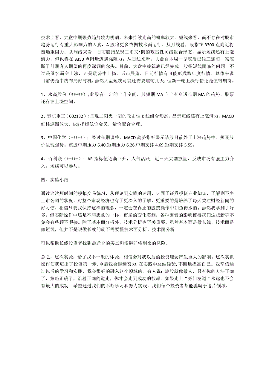 股票模拟交易实验报告.docx_第3页