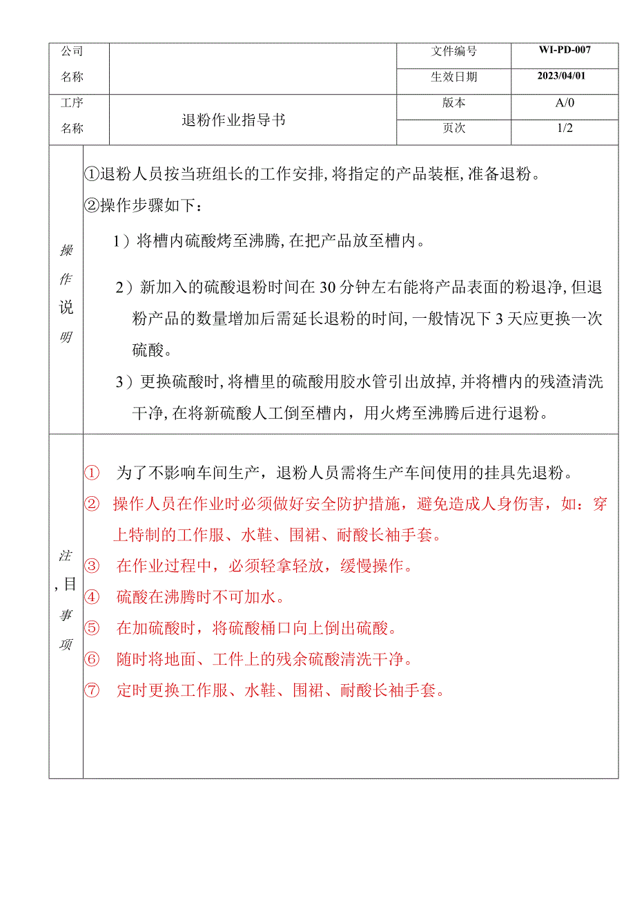 退粉作业指导.docx_第1页