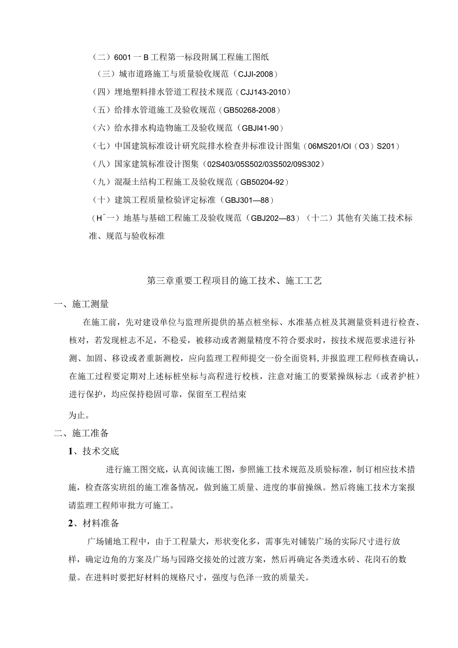 市政工程施工方案培训资料.docx_第3页