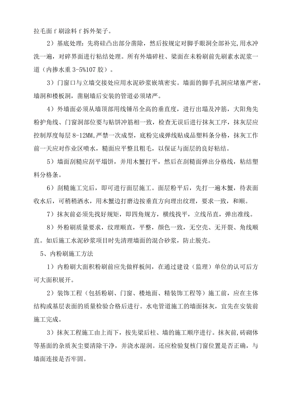 装饰工程施工方案.docx_第2页