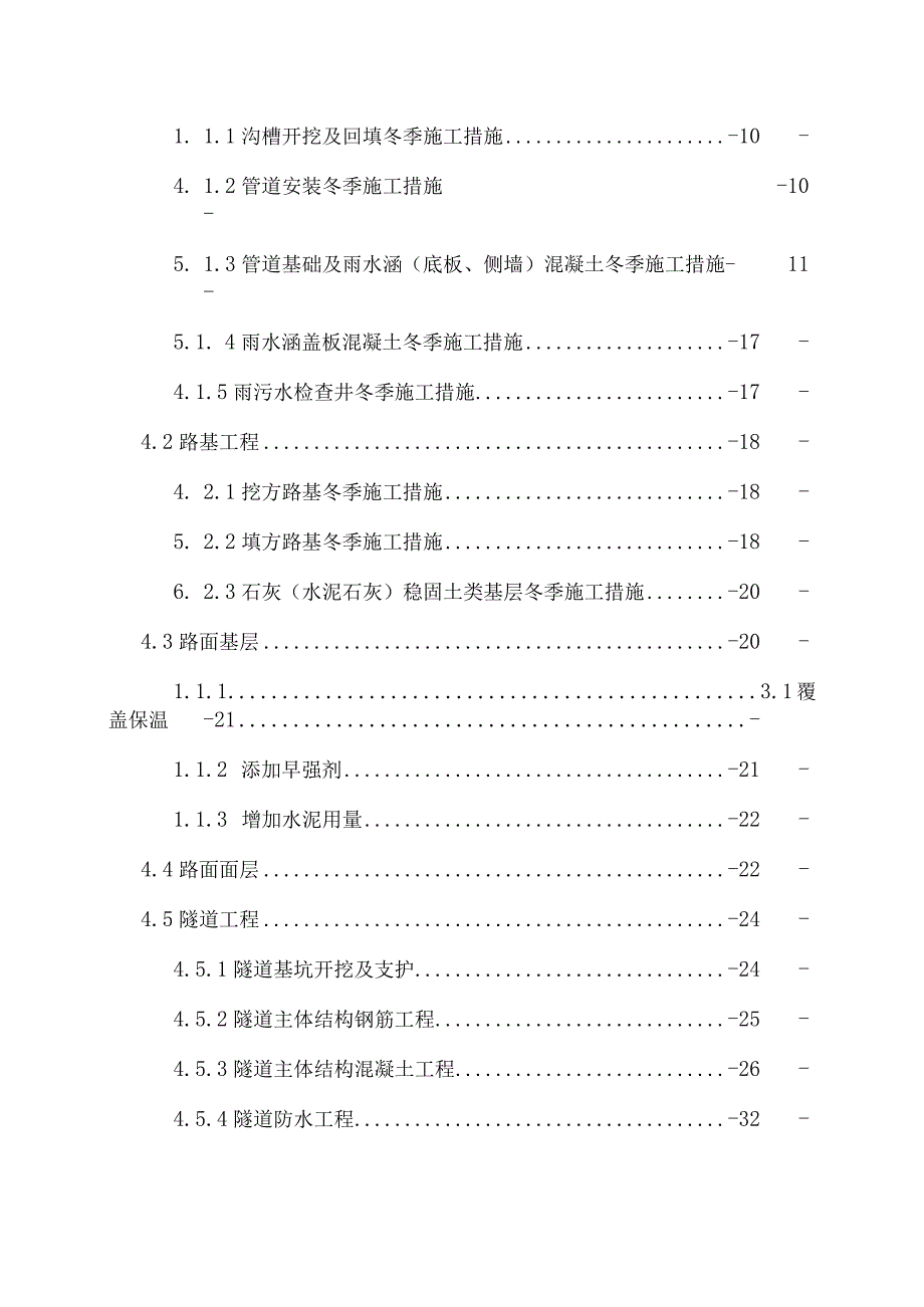 建设工程项目3标段冬季施工方案培训资料.docx_第3页