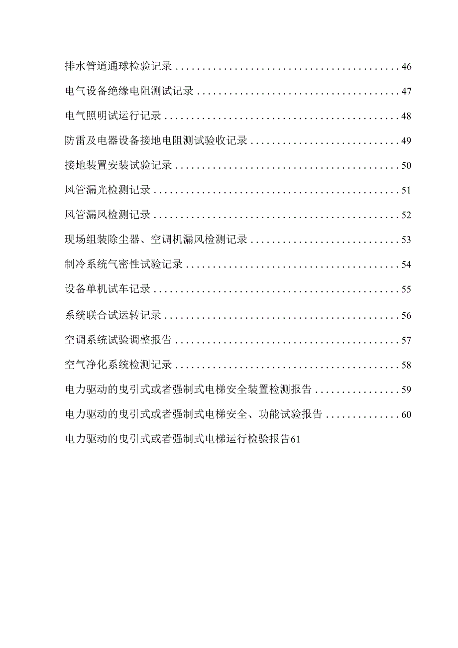 建设工程质量监督验收备案表汇编竖式表格.docx_第3页