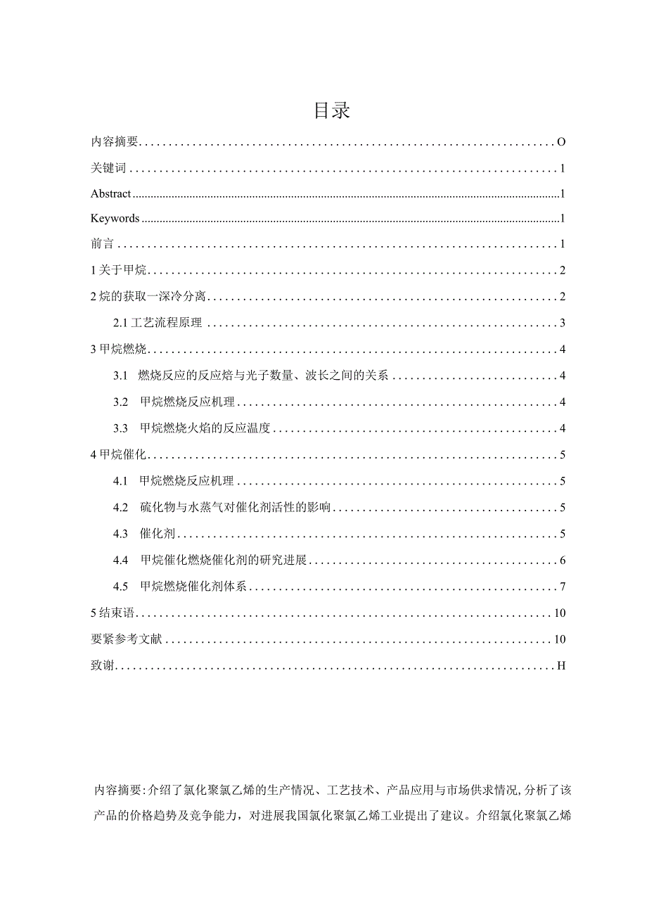 应用化工技术雷淑娟毕业论文.docx_第2页