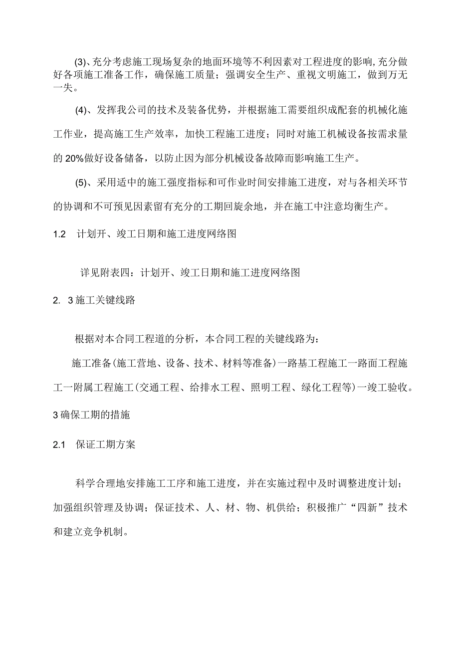 工期承诺和保证措施.docx_第2页