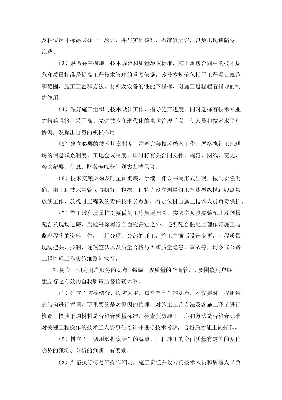 质量、安全保证体系.docx_第3页