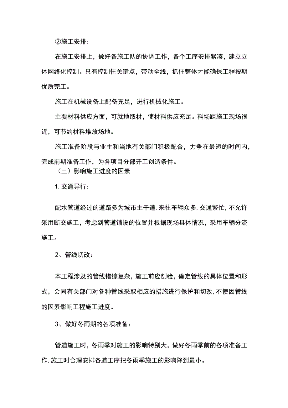 进度计划及工期保证措施.docx_第2页