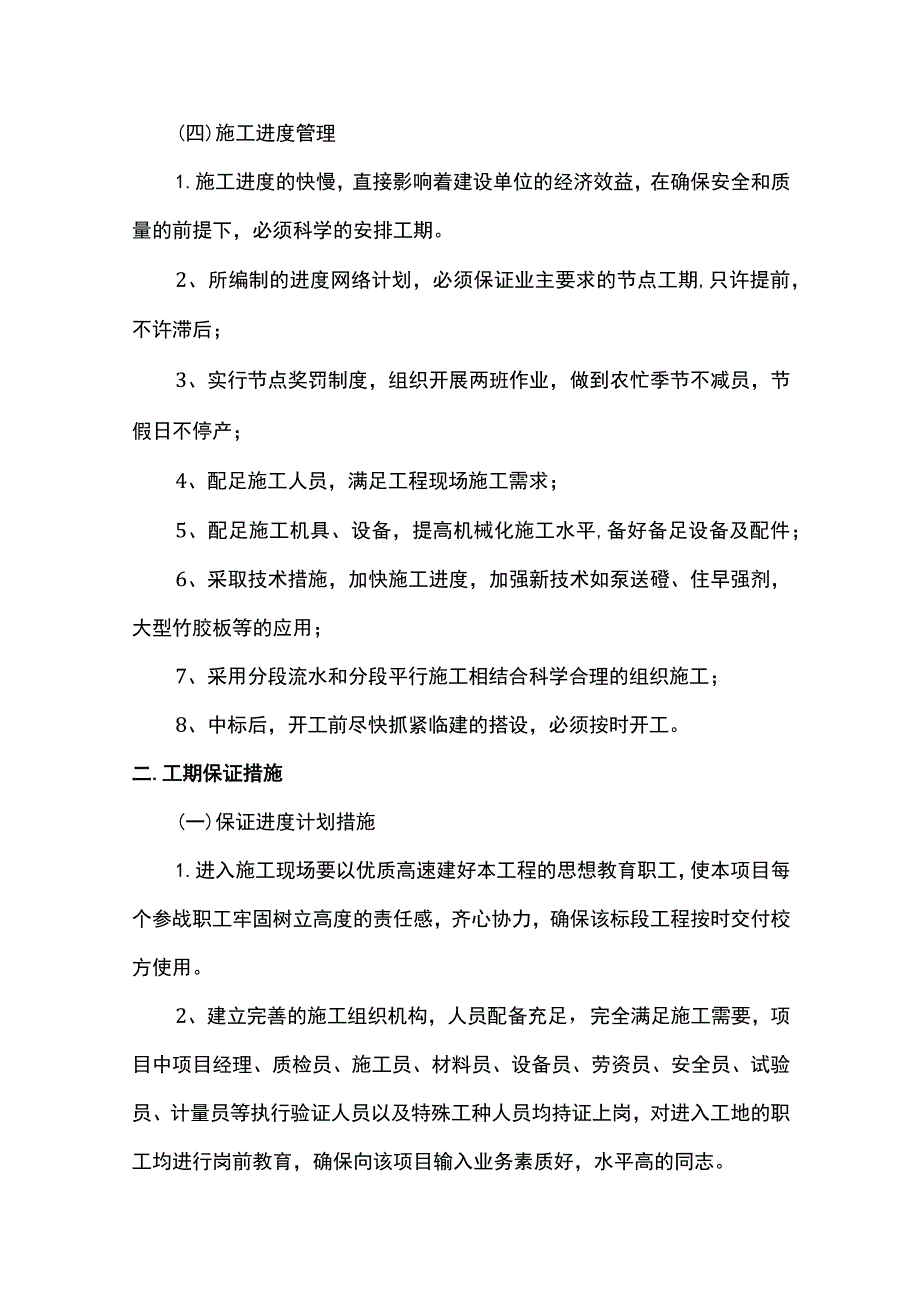 进度计划及工期保证措施.docx_第3页