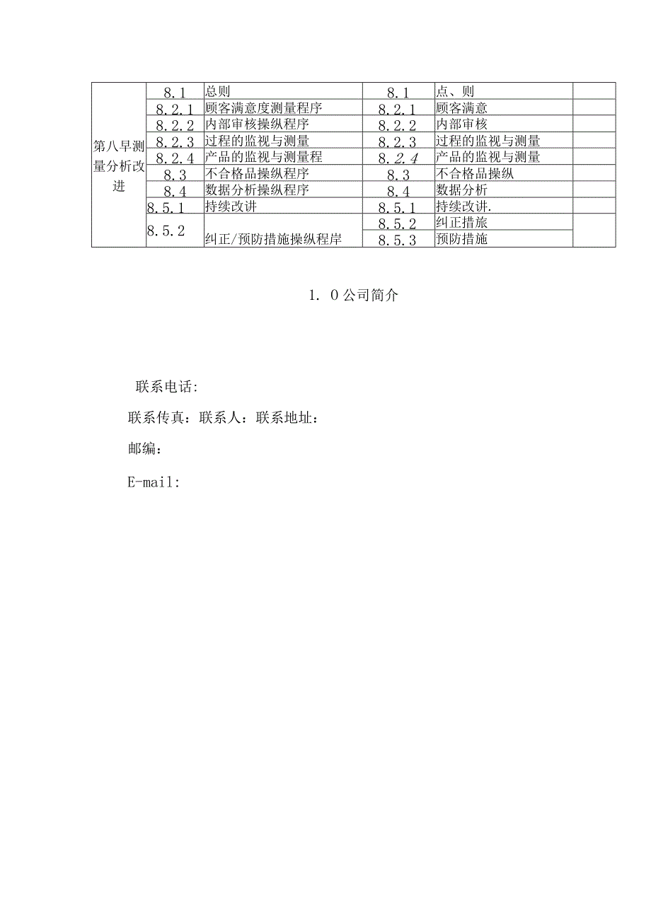 广州市XX服装质量手册（DOC95页）.docx_第3页