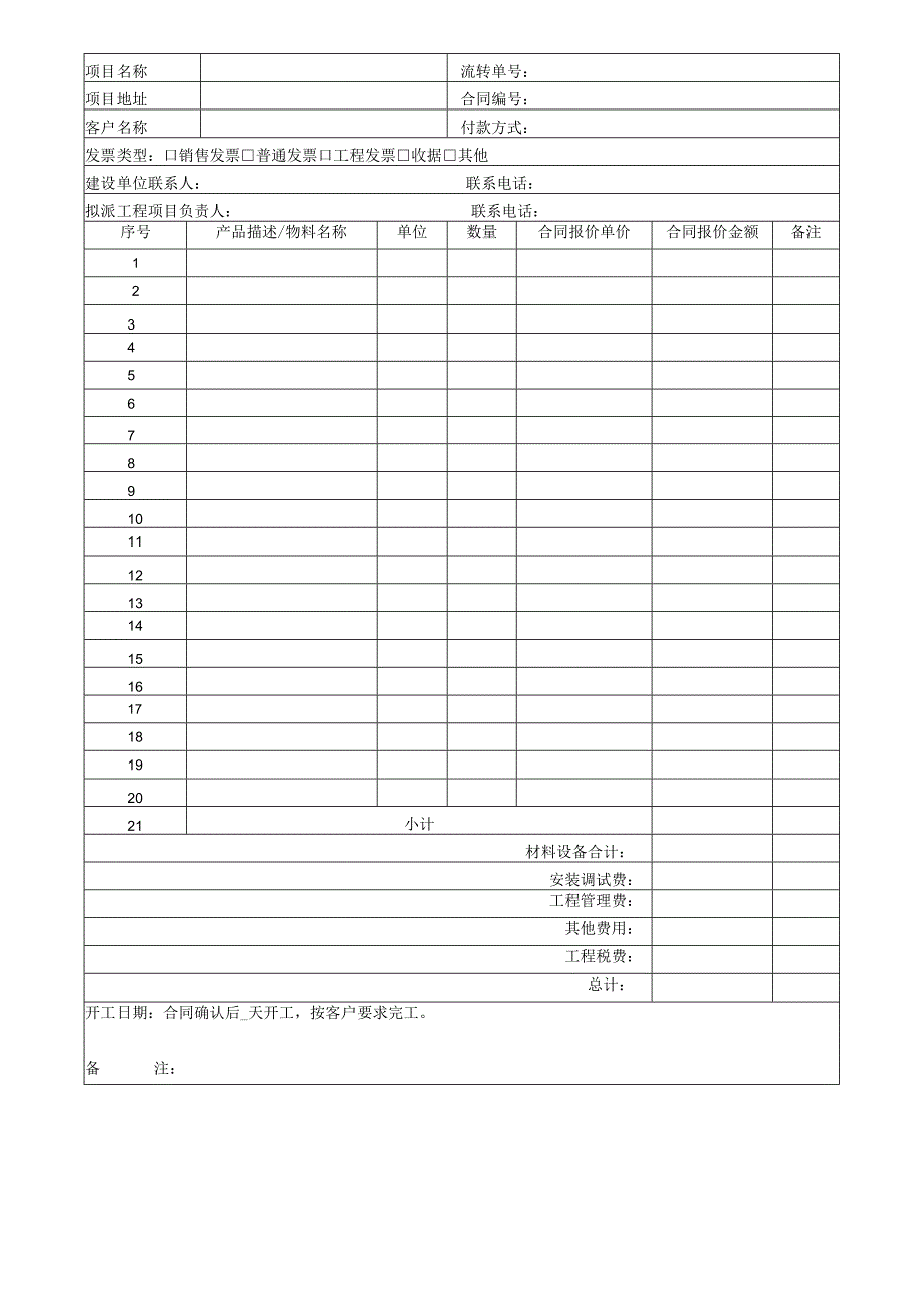 项目流转单.docx_第1页