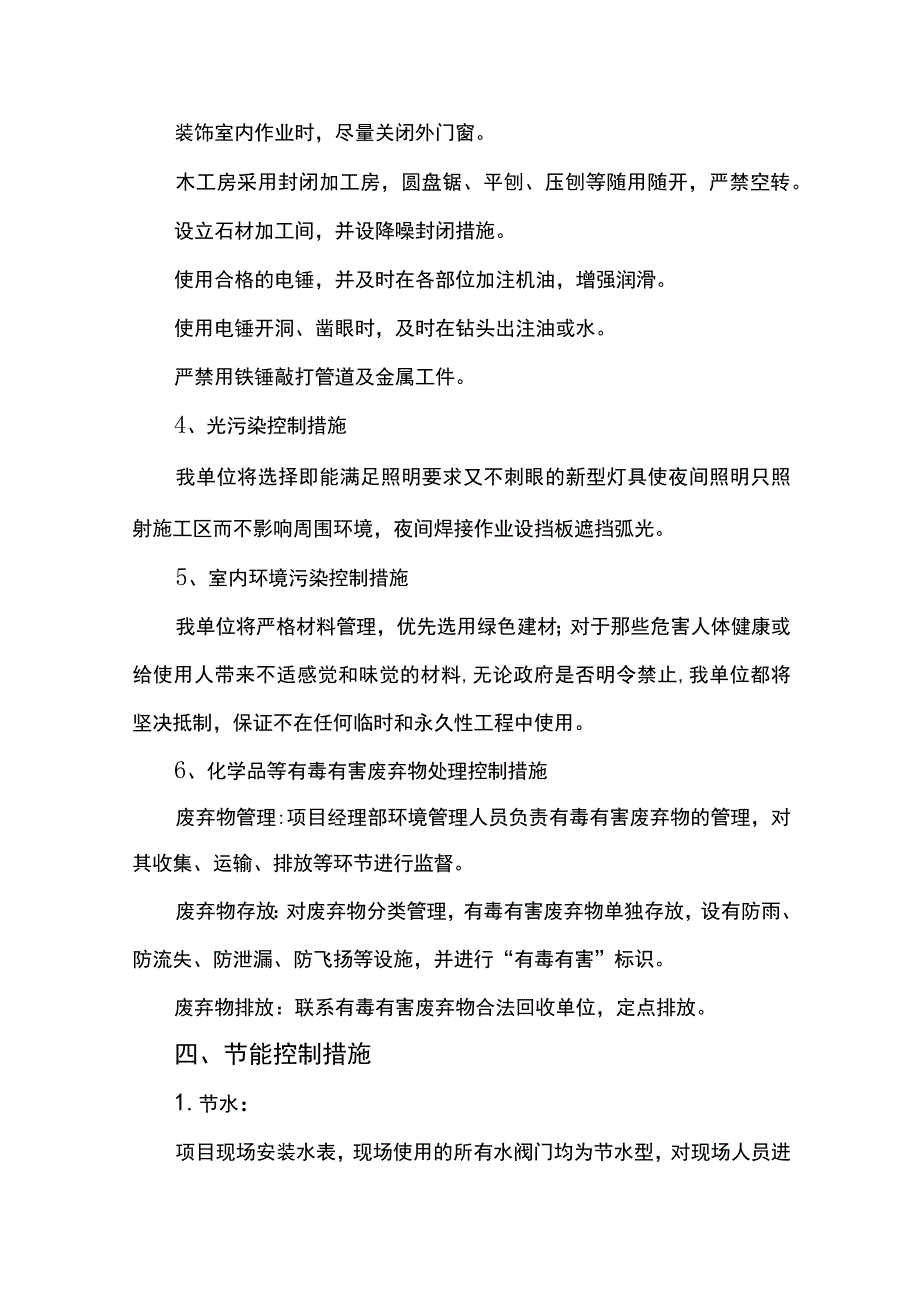 绿色环保施工及节能控制措施.docx_第3页