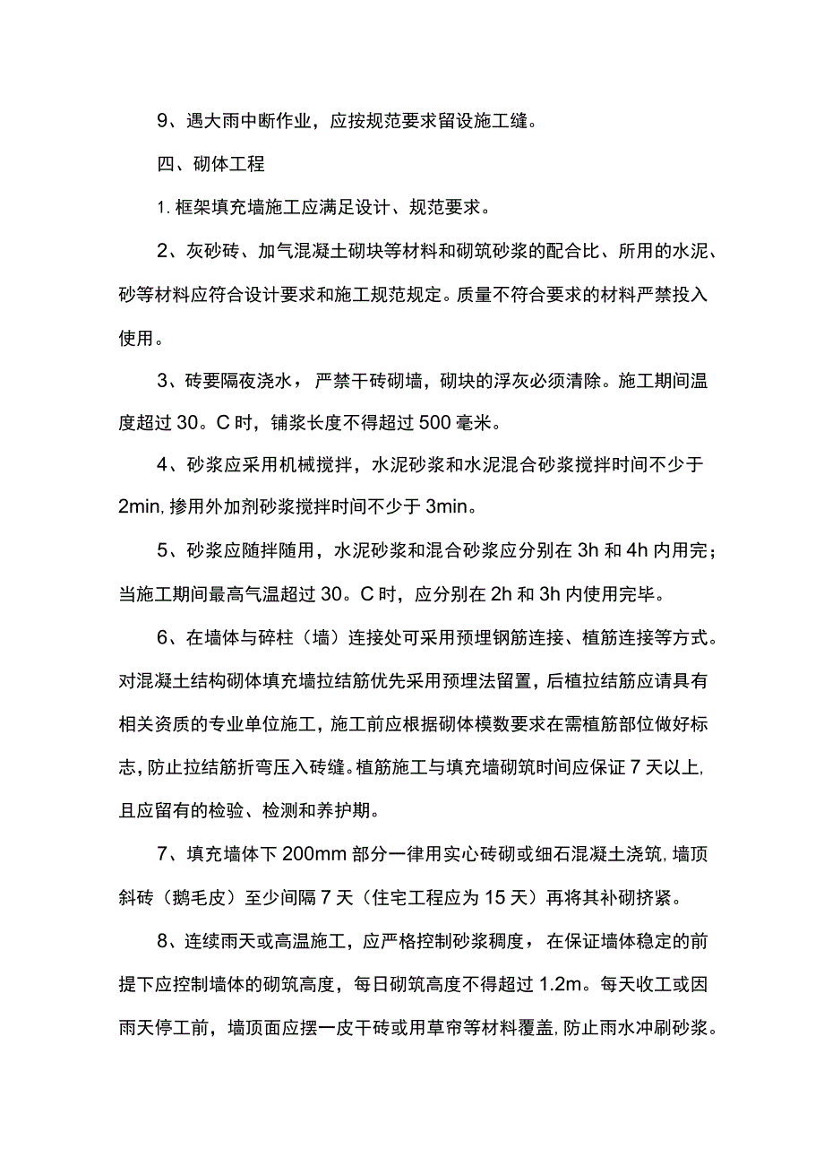 雨季施工管理措施.docx_第3页