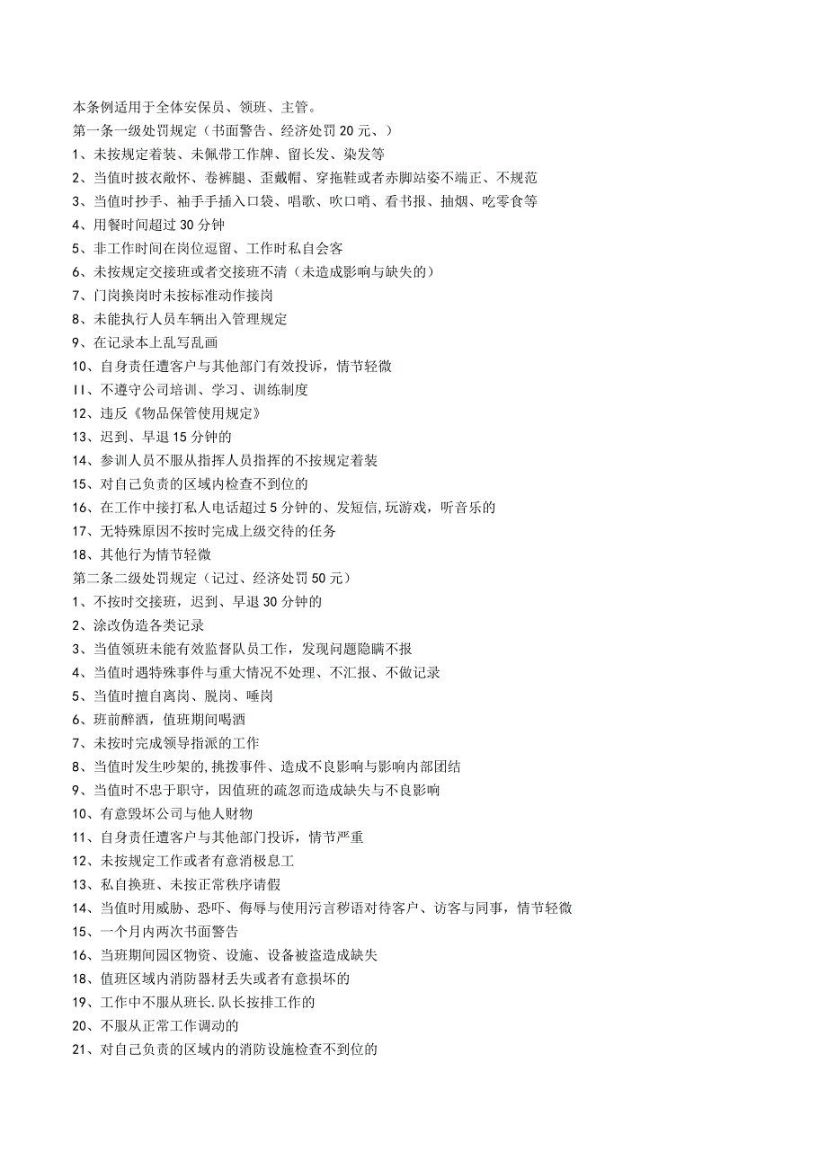 工业园区物业管理制度汇编（DOC37页）.docx_第3页