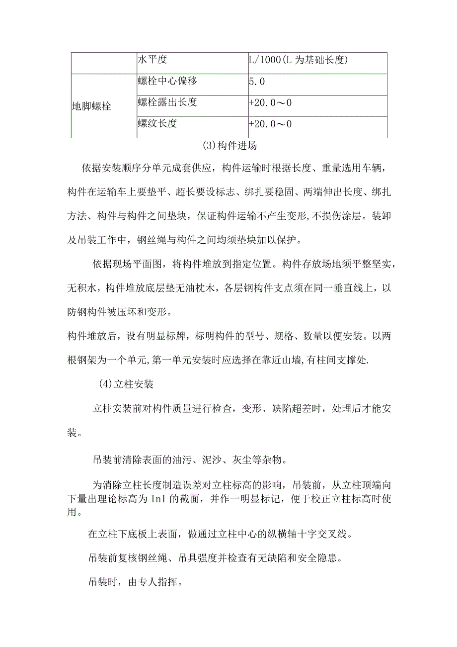 钢结构、围护门窗安装方案.docx_第2页