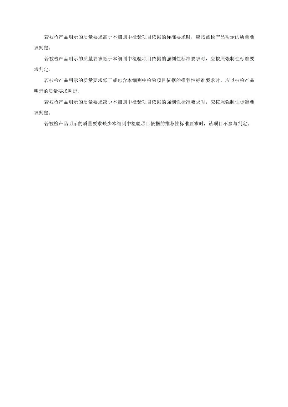 衣料用液体洗涤剂产品质量监督抽查实施细则（2022年版）.docx_第2页