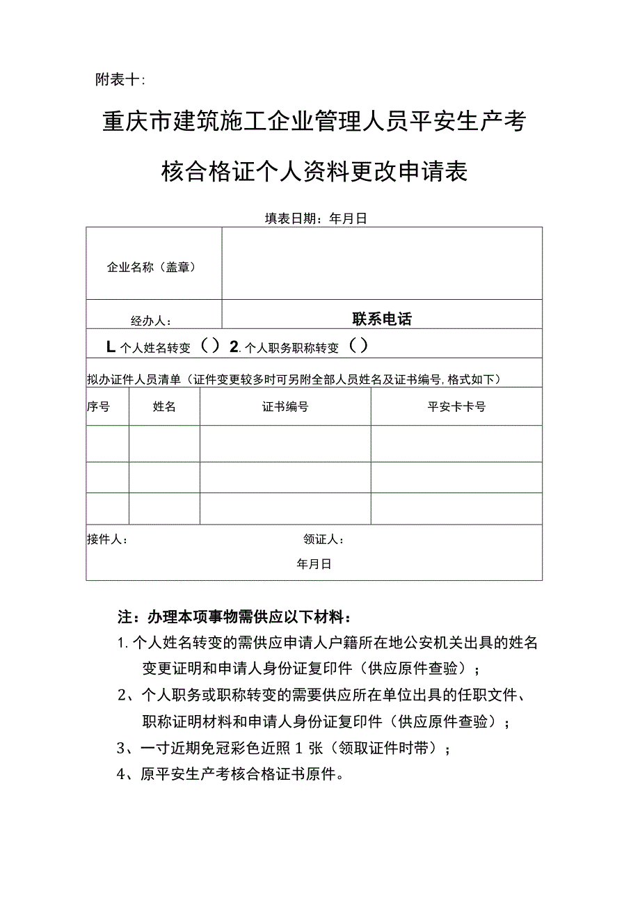 证书资料更改申请.docx_第1页