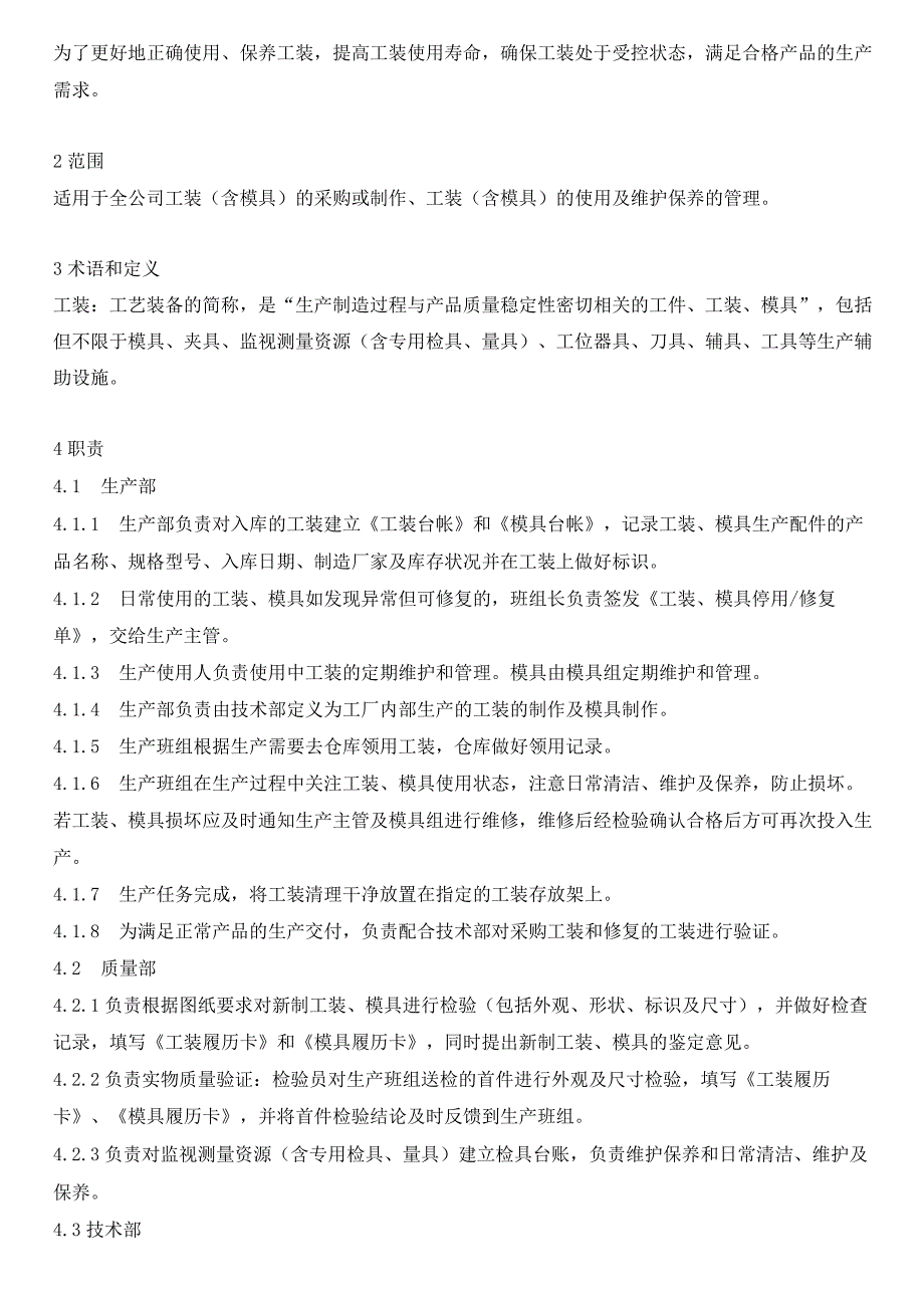 工装模具管理程序.docx_第2页