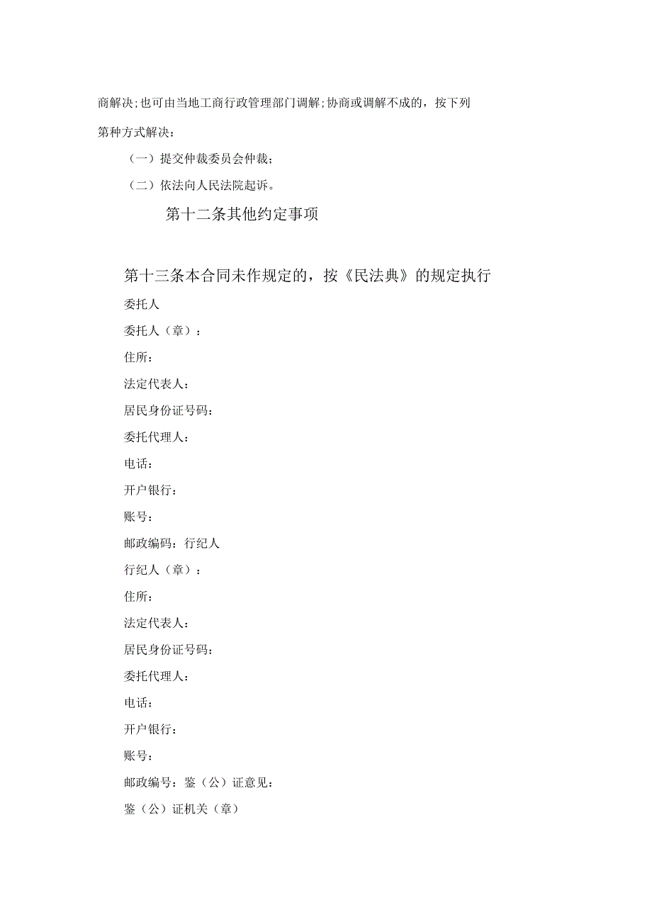 行纪合同模板一范文.docx_第2页