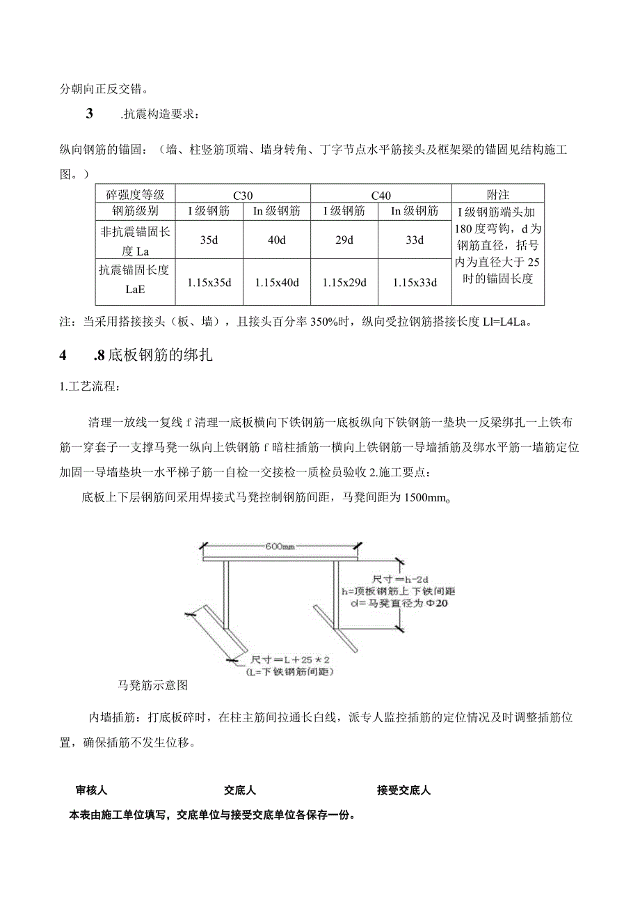 钢筋地位措施技术交底.docx_第3页