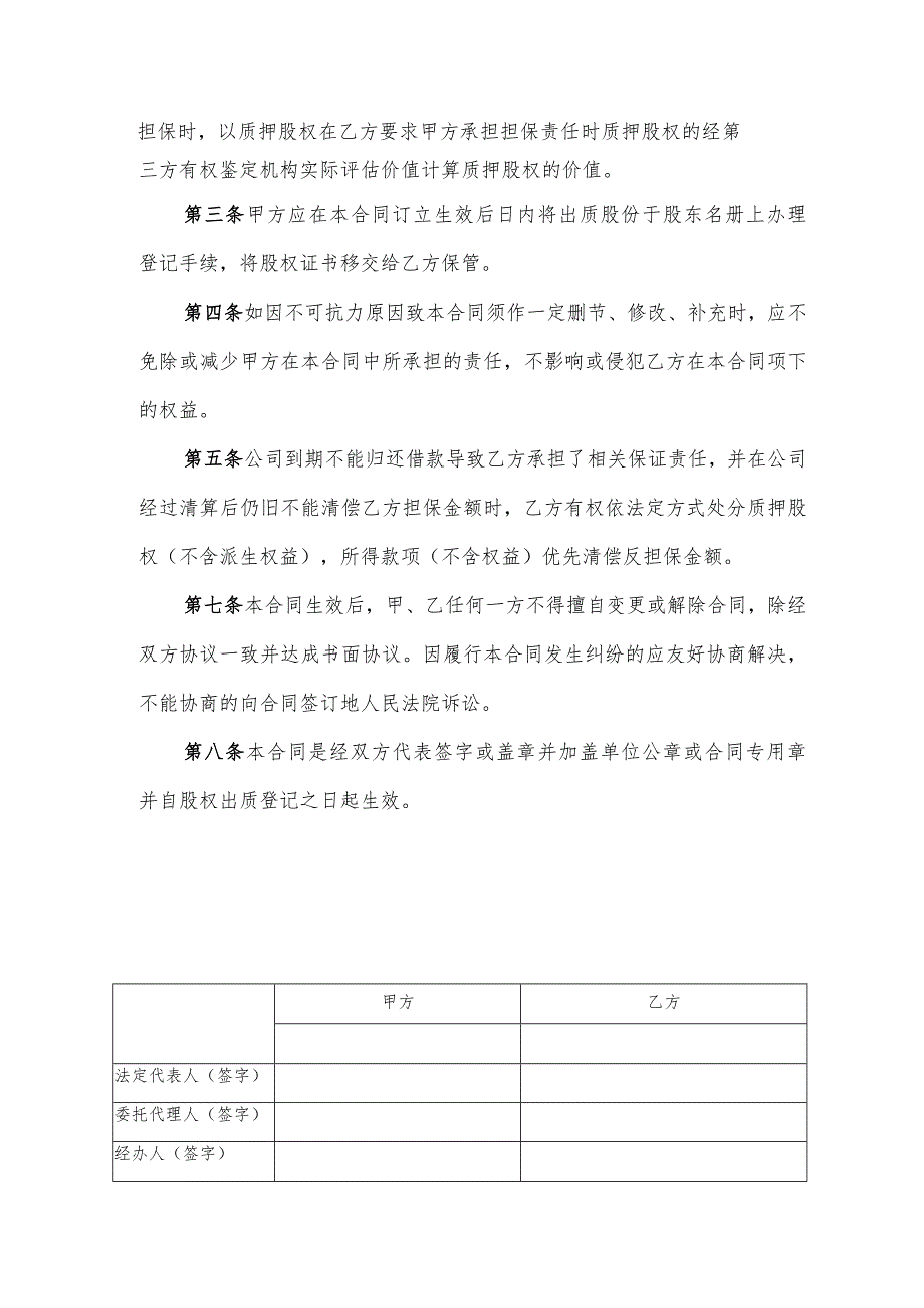 银行借款股权质押合同（反担保）.docx_第2页