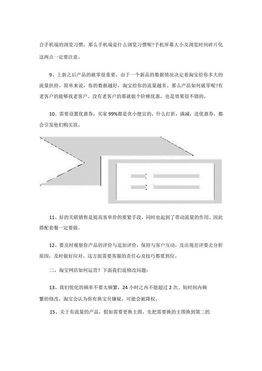 店铺运营2021天猫淘宝要避开的28个坑.docx_第2页