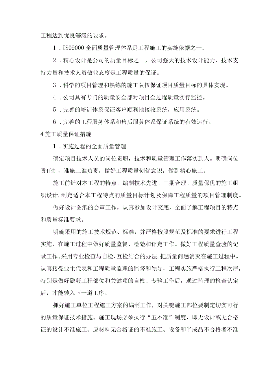 质量控制管理体系及保障措施.docx_第3页