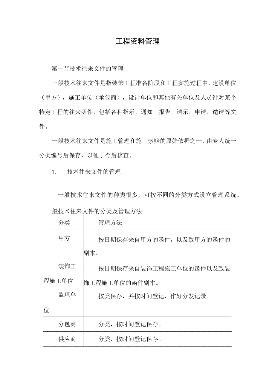 工程资料管理.docx_第1页