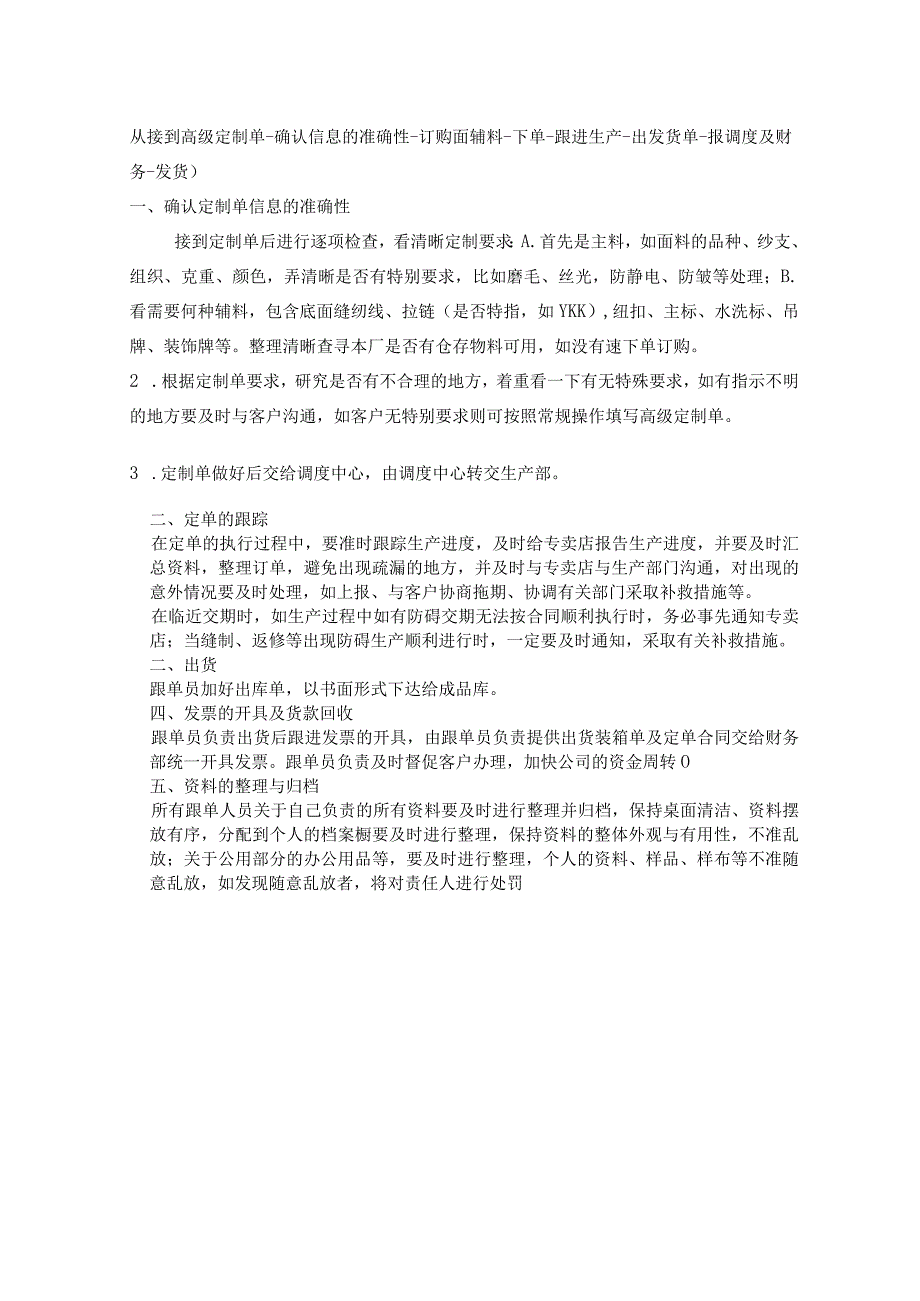 市场部店铺运营部仓管督导部门工作职责运营流程及考核方案.docx_第2页