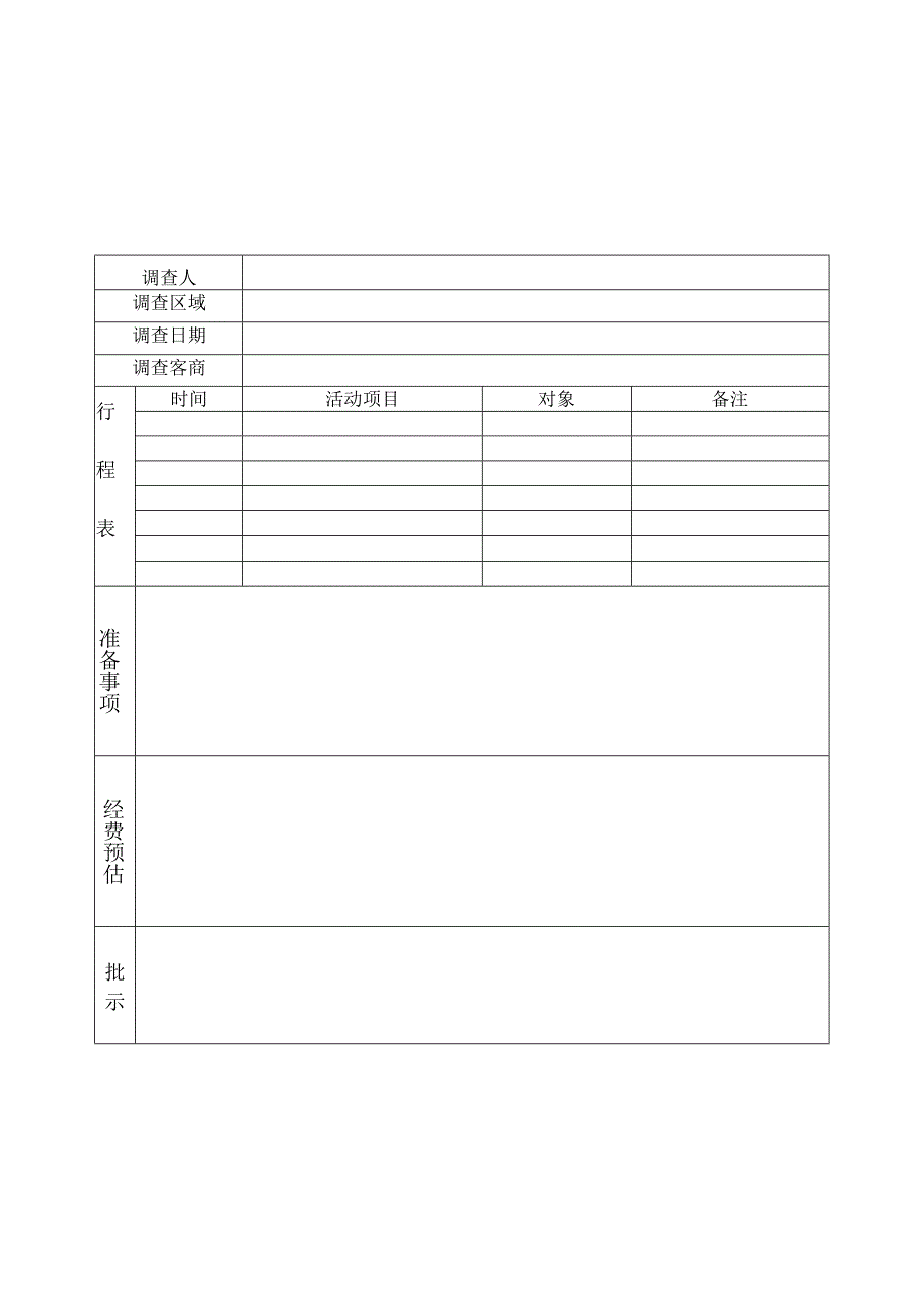 市场分析2.docx_第3页