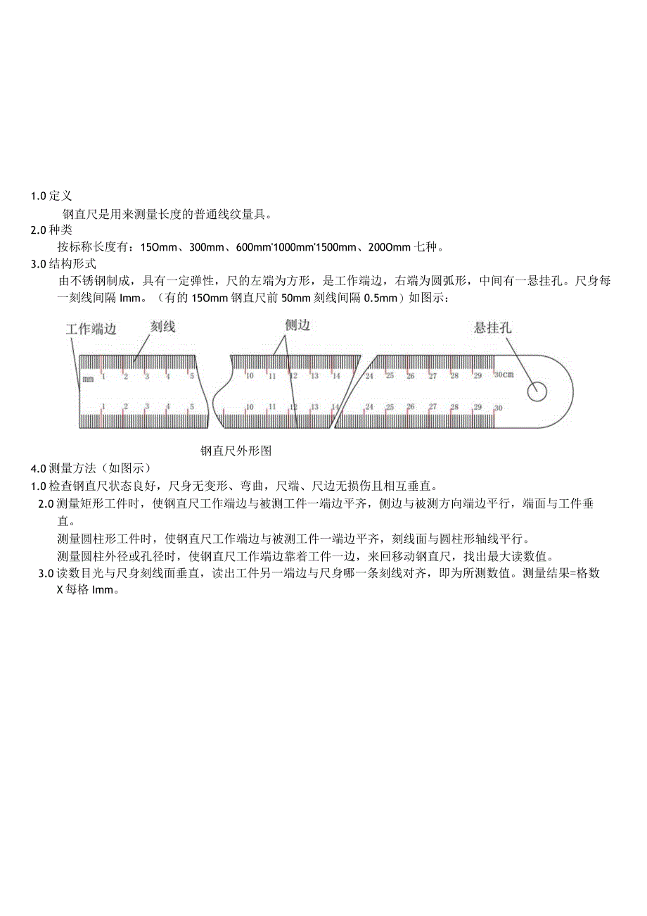 钢直尺作业指导书.docx_第1页