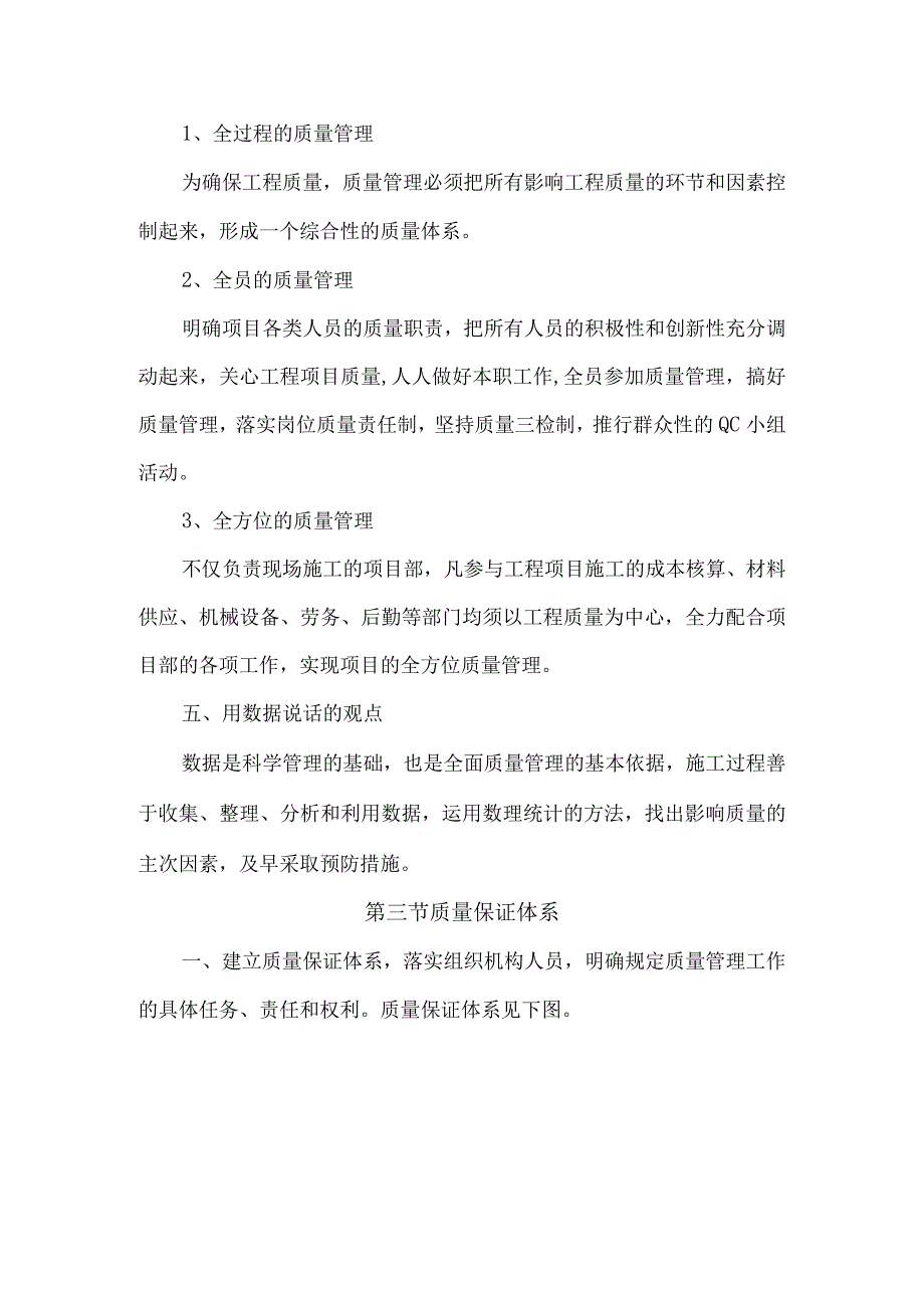 质量保证体系及措施(4).docx_第2页