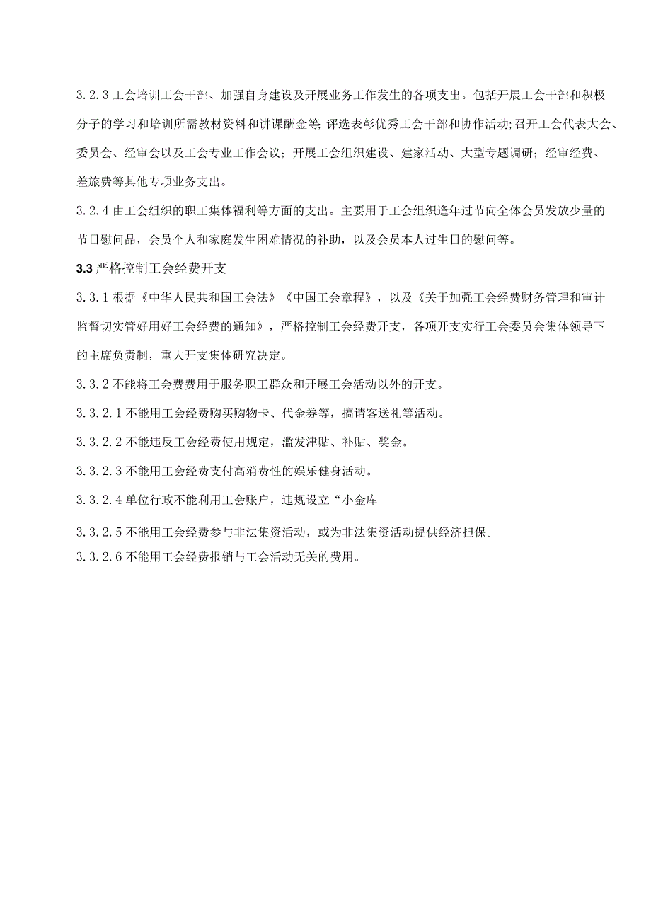 工会财务管理工作规程.docx_第2页