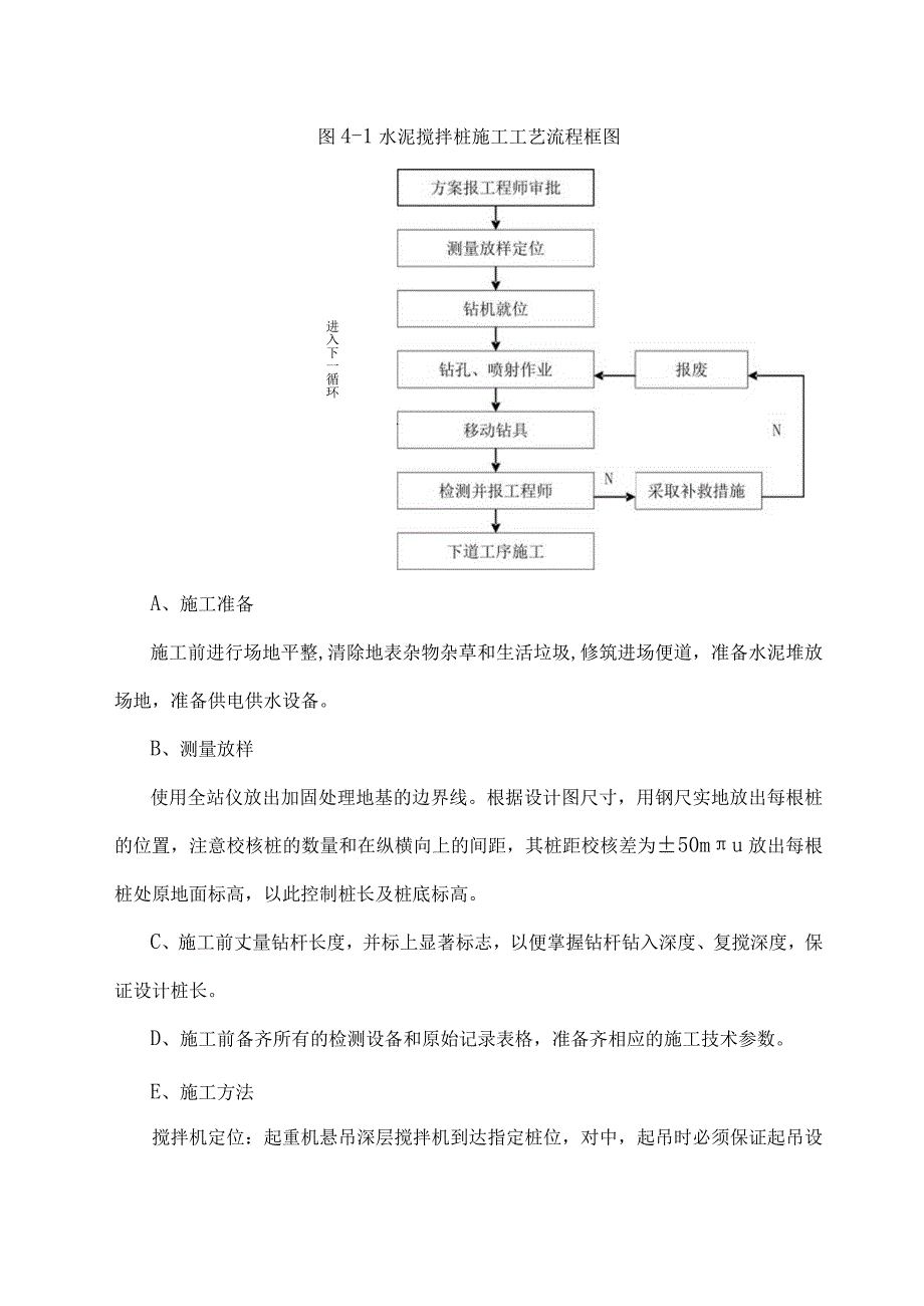 道路工程施工方法.docx_第2页