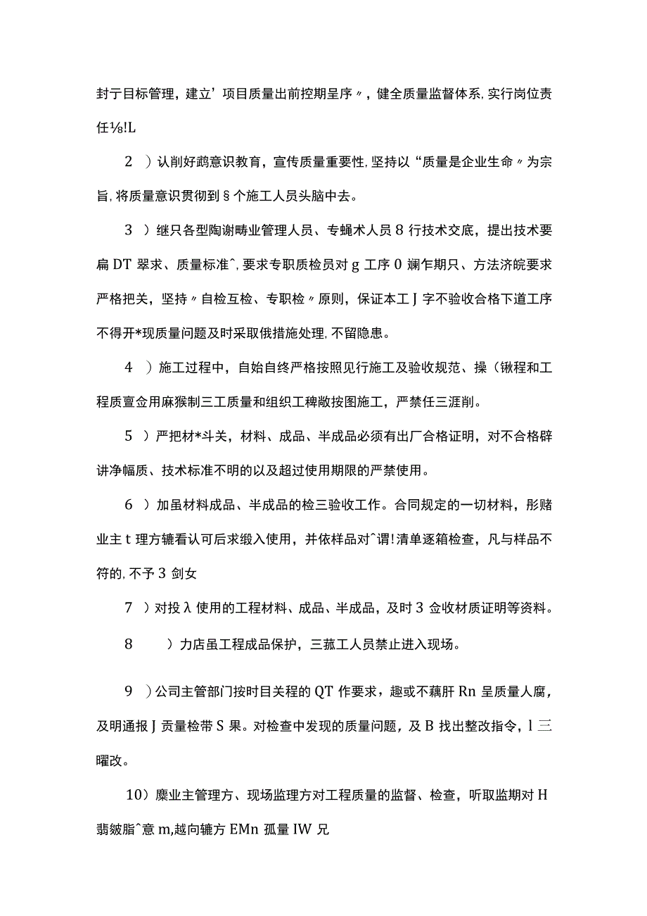 工程质量保证体系.docx_第2页