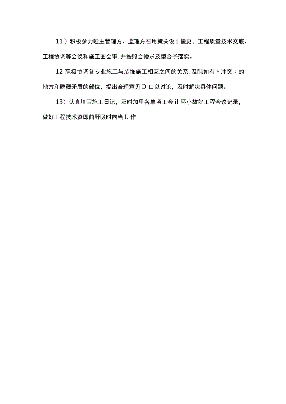 工程质量保证体系.docx_第3页