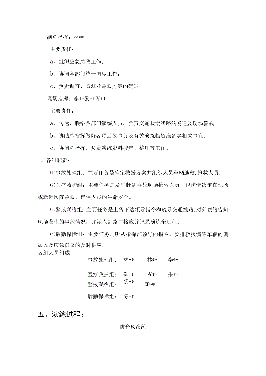 防台、防汛、防高温三防演练方案.docx_第3页