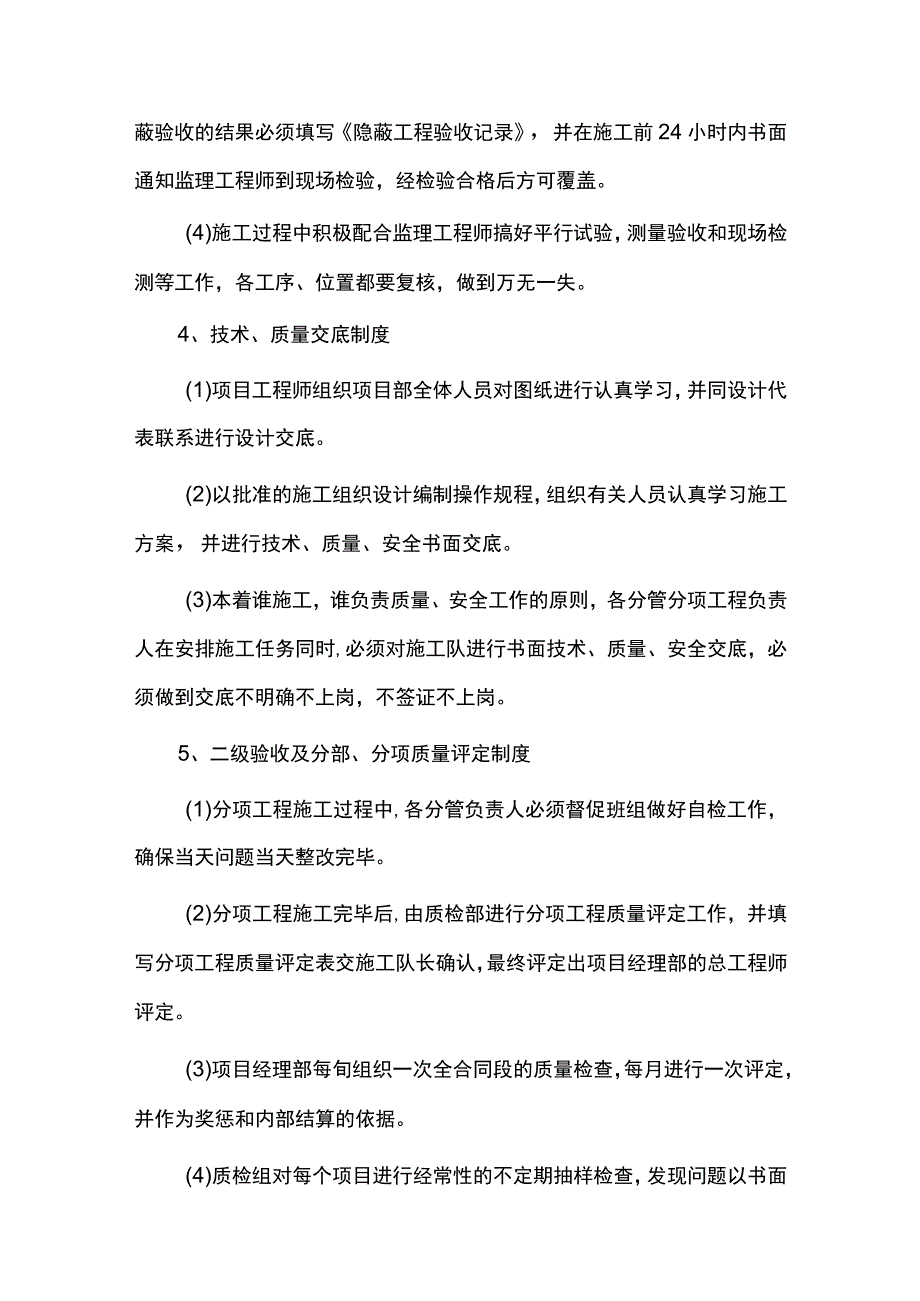 工程质量保证措施 .docx_第2页