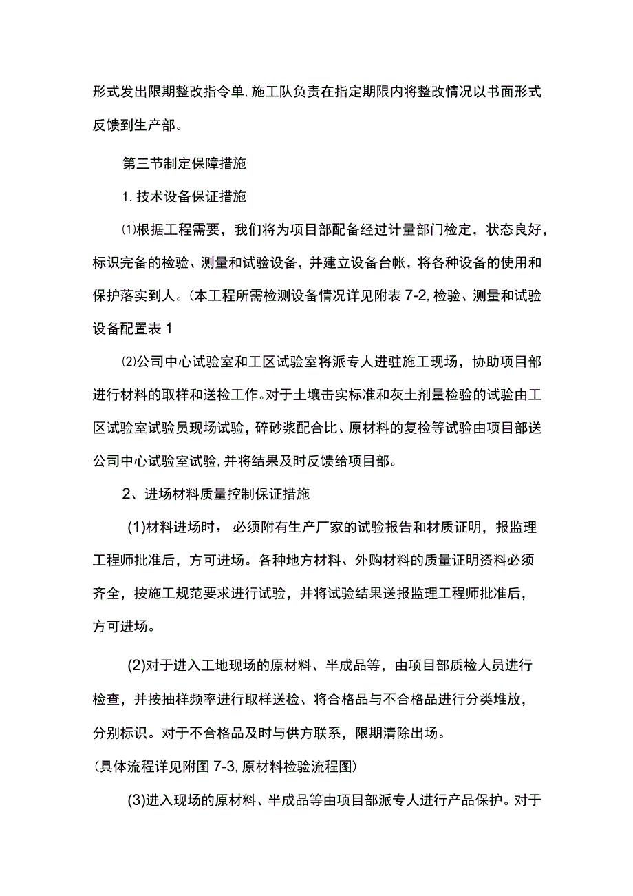 工程质量保证措施 .docx_第3页