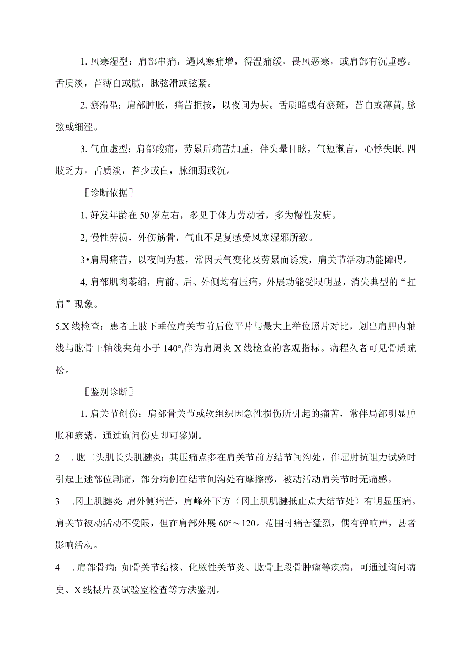 肩关节周围炎诊疗常规.docx_第2页