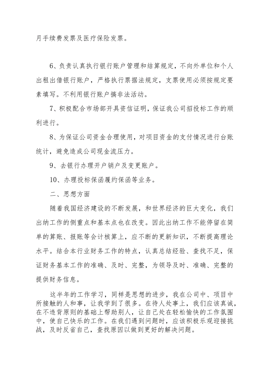 财务员2019年工作总结及2020年工作计划.docx_第2页