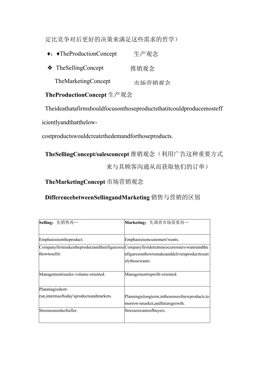 市场营销中英版.docx_第2页