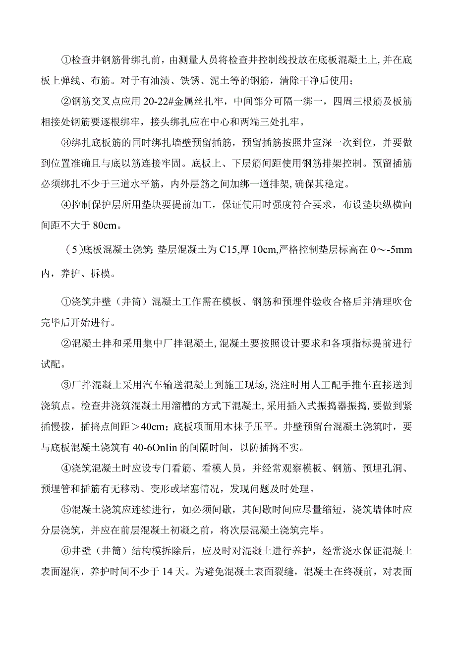 钢筋混凝土检查井施工工艺.docx_第2页