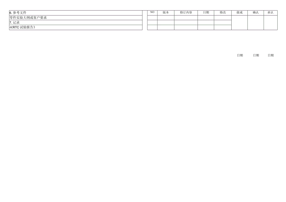 耳机头带滑动试验指导书.docx_第2页