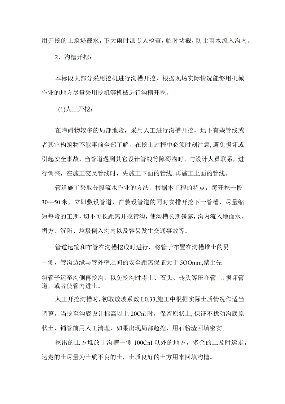 给水工程施工方法.docx_第3页